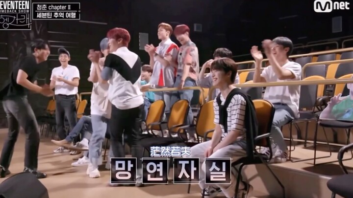 【seventeen】นิ้วเท้าขุดดิน: สมาชิกแต่ละคนรีแอกต่ออดีตอันน่าอายของตัวเอง