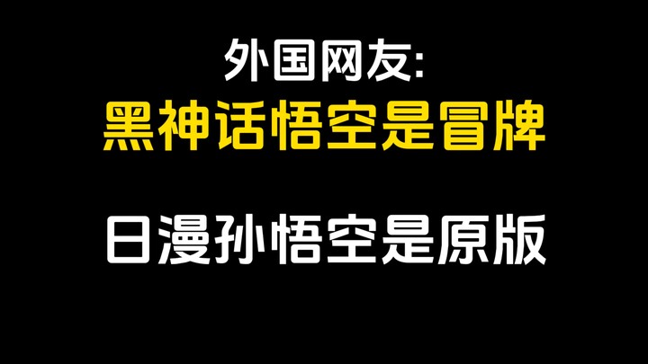 Foreigner: Wukong & Erlang Shen