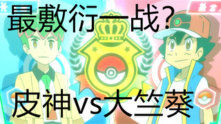 【吐槽向】新无印第20集皮神暴打他人大菊花