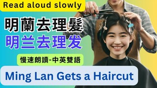 Read Aloud-Minglan Gets a Haircut明兰去理发 | 理髮｜Slow Reading | Vocabulary Explanation - ｜詞彙｜词汇｜双语｜Story