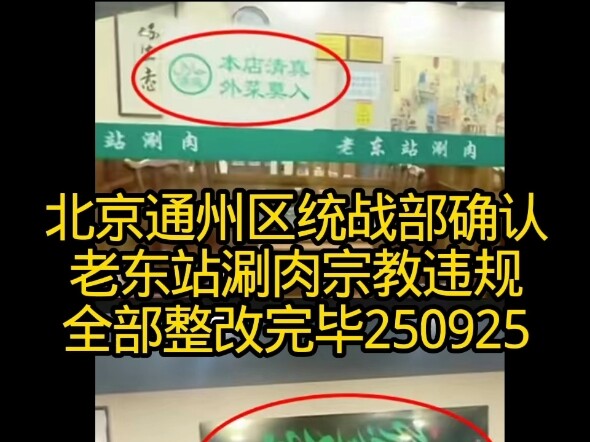 المطاعم الحلال [ممنوع دخول الأطعمة غير الحلال] مخالفة للقانون، وقد تم إصلاحها.