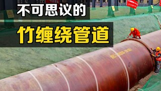 China's first "bamboo winding" method, which winds circles of bamboo to create underground pipes, do