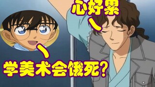 【柯南零九】嫌犯还没动手就被砸进医院，差点被高木吓到自杀，美术生被黑的最惨的一次！