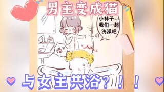 同桌是只猫｜也没多刺激，流鼻血而已…