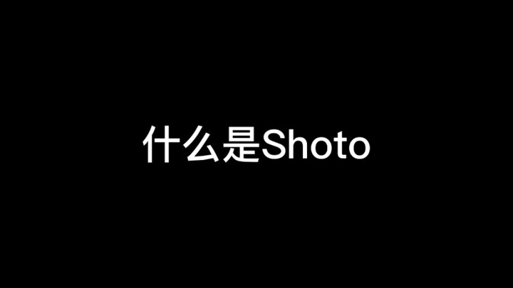 What is Shoto