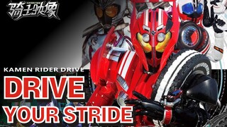 【骑士映像·Drive】开启你的引擎！疾驰吧，向着正义的终点冲刺！（剧情向剪辑/歌词意境）