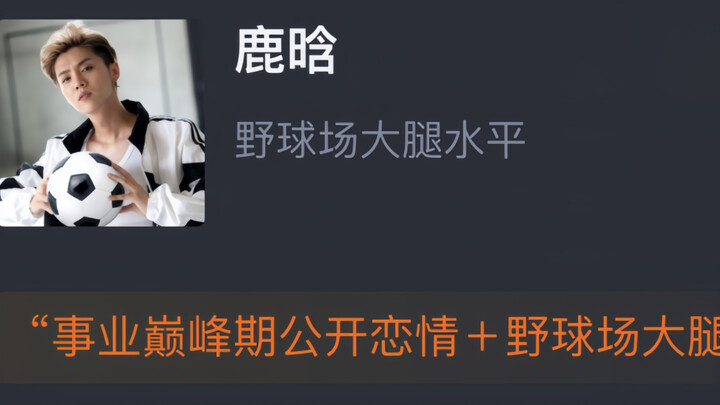 【Hupu Rating】The Celebrity with the Strongest Athletic Ability in the Entertainment Industry