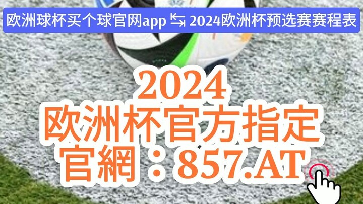 【5分秒懂】苹果买足球用什么软件「入口：958·AT」