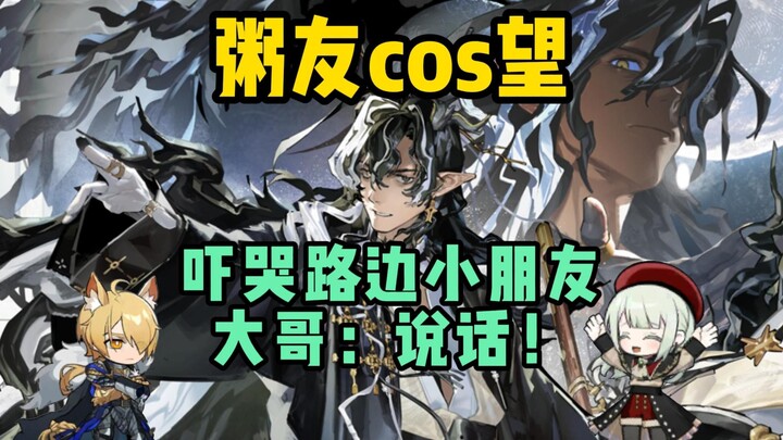 Bạn cùng nhóm cosplay Trà Châu dọa làm trẻ nhỏ bên đường sợ khóc