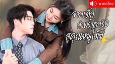 จากเด็กกำพร้าตกอับสู่คุณหนูไฮโซ