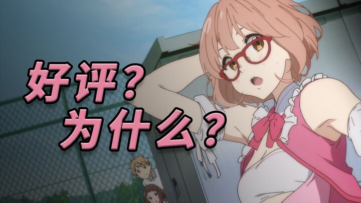 Plot flaws but rave reviews? Why is "Beyond the Boundary" so popular? [Slow Talk on Root Number 27]