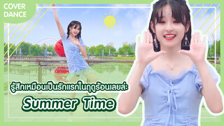 【Cover Dance】รู้สึกเหมือนเป็นรักแรกในฤดูร้อนเลยล่ะ-"Summer Time"