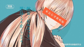 バレリーコ / みきとP (coverd by 家長むぎ)