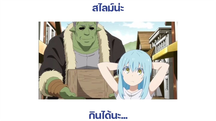 ใครจะอยู่ให้กินอะ...วิ่งดิ