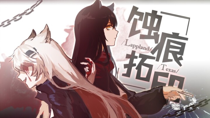 【明日方舟/双狼原创曲】《蚀痕拓印》赛季应援！这次危机合约你准备好了吗！【言和feat.乐正绫】【静夜社】【手书pv付】