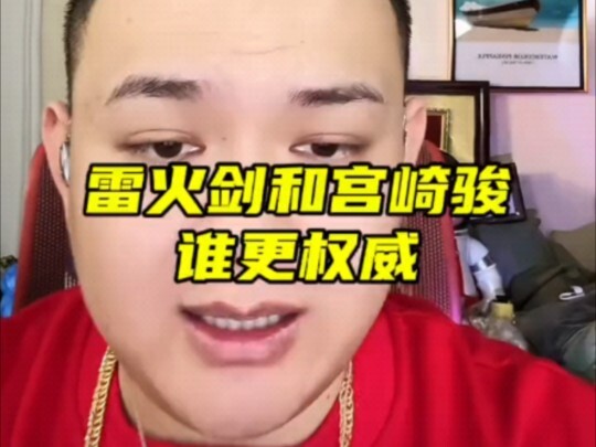 Lôi Hỏa Kiếm và Miyazaki Hayao, ai uy tín hơn?