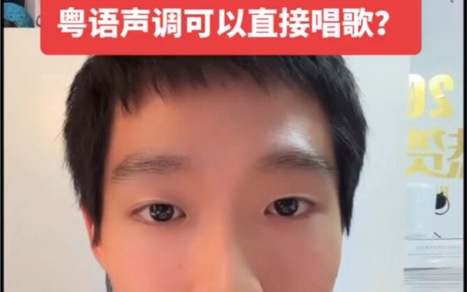 Can Cantonese tones really be used to sing directly??