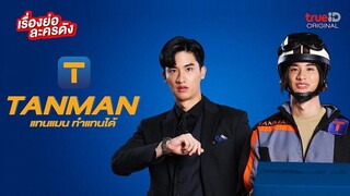 Tanman Ep4 🇹🇭