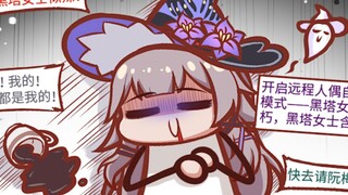 【铁道部】黑塔女士永垂不朽！黑塔女士含笑九泉！