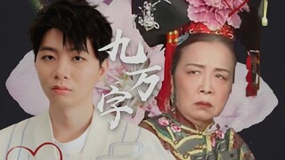 【lexburner✖容嬷嬷】我也算万种风情 实非良人（跨 界 拉 郎）