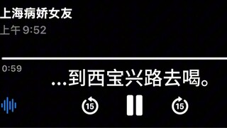 Shanghai Yandere Girlfriend