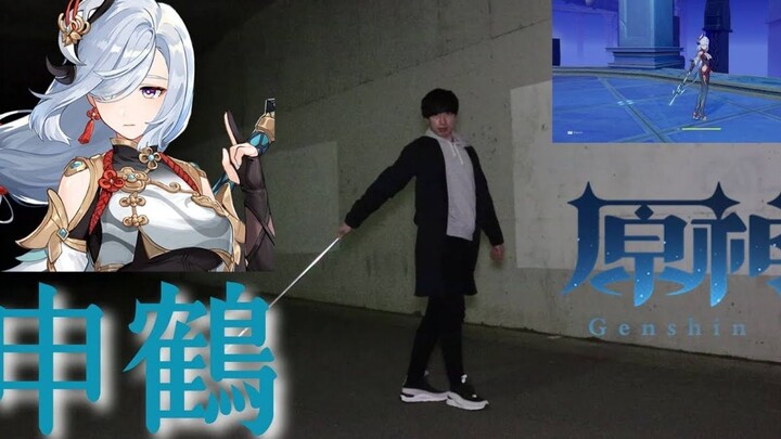 [Genshin Impact] Japanese players recreate Shenhe’s moves in real life