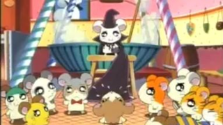 แฮมทาโร่ แก๊งจิ๋วผจญภัย ปี4 ตอนที่ 46