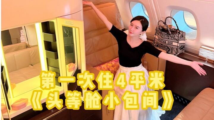 كيف تجربة ركوب «الحجرة الخاصة من الدرجة الأولى» بمساحة 4 أمتار مربعة للمرة الأولى؟