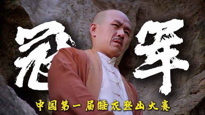 “China’s First Pajama Hiking Competition Champion”