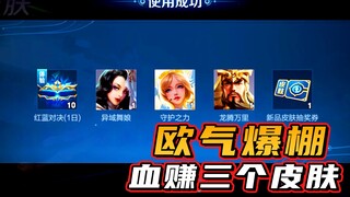 这 就 是 欧 皇