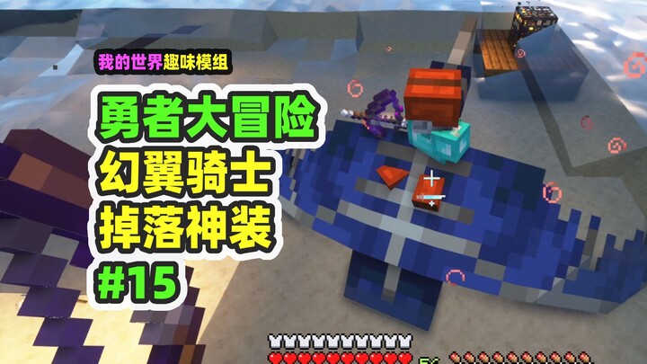 Minecraft: Hero's Great Adventure 15: Challenge the Phantomwing Knight and Obtain Top-Tier Divine Ge