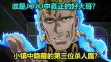 【人物志】这位JOJO人物为何被迫成为了坏人？虹村家的好大哥！虹村形兆！