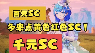 【恬豆】直播乞讨百元、千元SC，并表示拒绝与白字互动，看不到白字👋