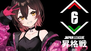 【公式ミラー】みんなで見よう！Rainbow Six Japan League 昇格戦 2021Stream A Day 1🔥【ホロライブ/ロボ子さん】