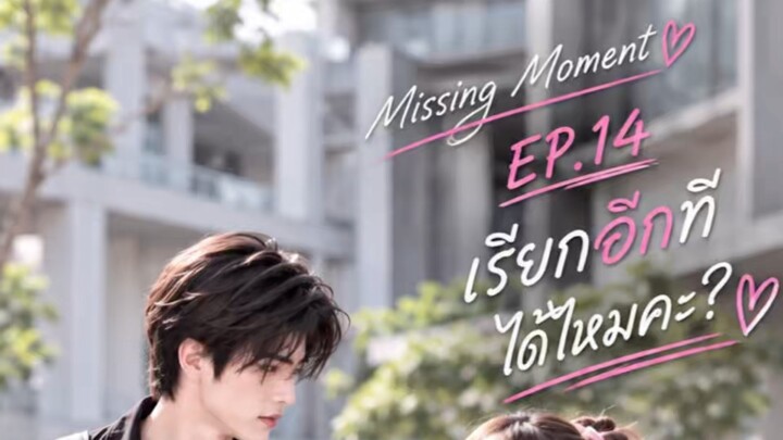 กฎของพี่มีข้อยกเว้นเป็นหนู Missing Moment EP.14 | เรียกอีกทีได้ไหมคะ? ♡