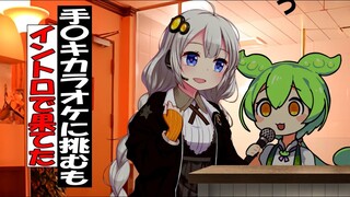 【授权汉化】挑战手冲卡拉OK的俊达萌【改良版】