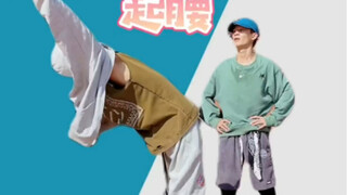 1. I'll teach you the waist-lifting move that once went viral online. Watch out! 2. Cleaning man: No