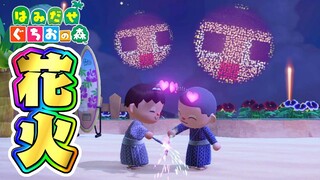 ぐち男、花火大会で燃えつきる。【はみだせぐち男の森　あつまれどうぶつの森】