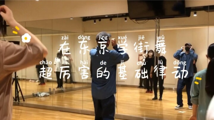 Japanese street dance class! This set of rhythms is not easy to compose! Practice dissonance! Little