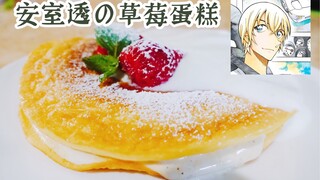 [Toru Amuro's Half-baked Strawberry Cake] The signature cake of Polo Cafe is restored! It can be mad