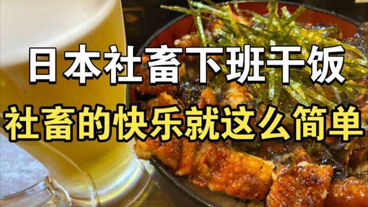Pekerja kantoran Jepang makan apa saja? Pulang kerja menikmati segelas minuman ringan, lalu melahap 