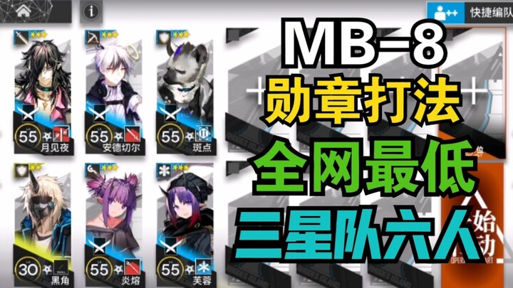 MB-8+ Khuôn khắc, đội Samsung 6 người, không có các ngôi sao 4, 5, 6, không tinh xảo.