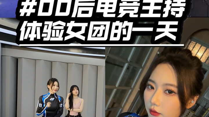 E-sports host girl group experience card?