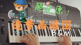 【神还原】回忆杀！《造梦西游Ⅲ》BGM串烧 编曲键盘演奏