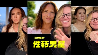 性转男星超真实版😂