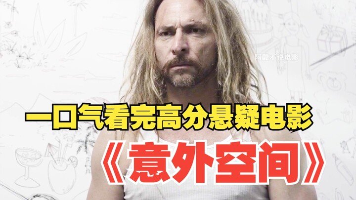 ดูหนังระทึกขวัญคะแนนสูงเรื่อง “พื้นที่พลิกผัน” จบในคราวเดียว!