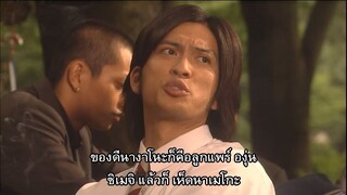 สั่งเจ้าพ่อไปเรียนหนังสือ EP04