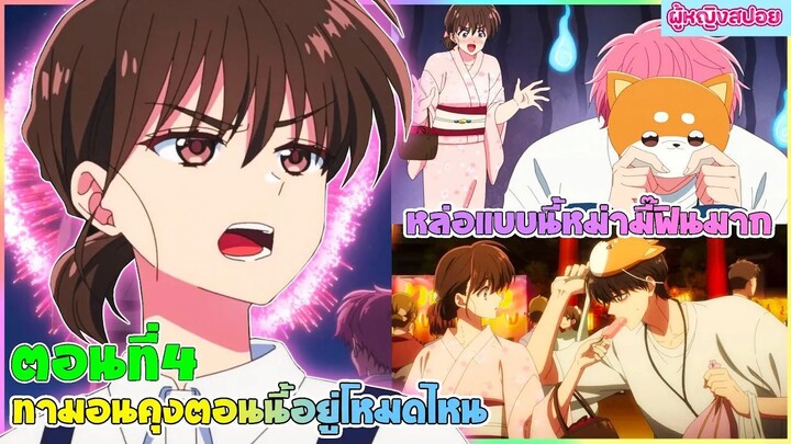 (สปอยอนิเมะใหม่) ทาม่อนคุง ตอนนี้อยู่โหมดไหน ?! : นี้นักร้องสุดหล่อหรือซอมบี้กันแน่ | ตอนที่ 4 🎤🩷