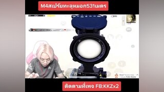 อยากได้โค้ดความไวทักเพจkkzx2 ศึกกินไก่ pubgmobile pubg pubggamer pubglover ผู้ชายติดเกม kkzx2 พับจีโมบาย พับจีเป็นเกมตลก