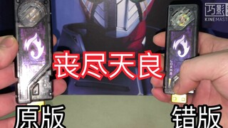 【道德沦丧】黑心卖家卖错版记忆体！假面骑士w 记忆体 joker 翔太郎dx错版